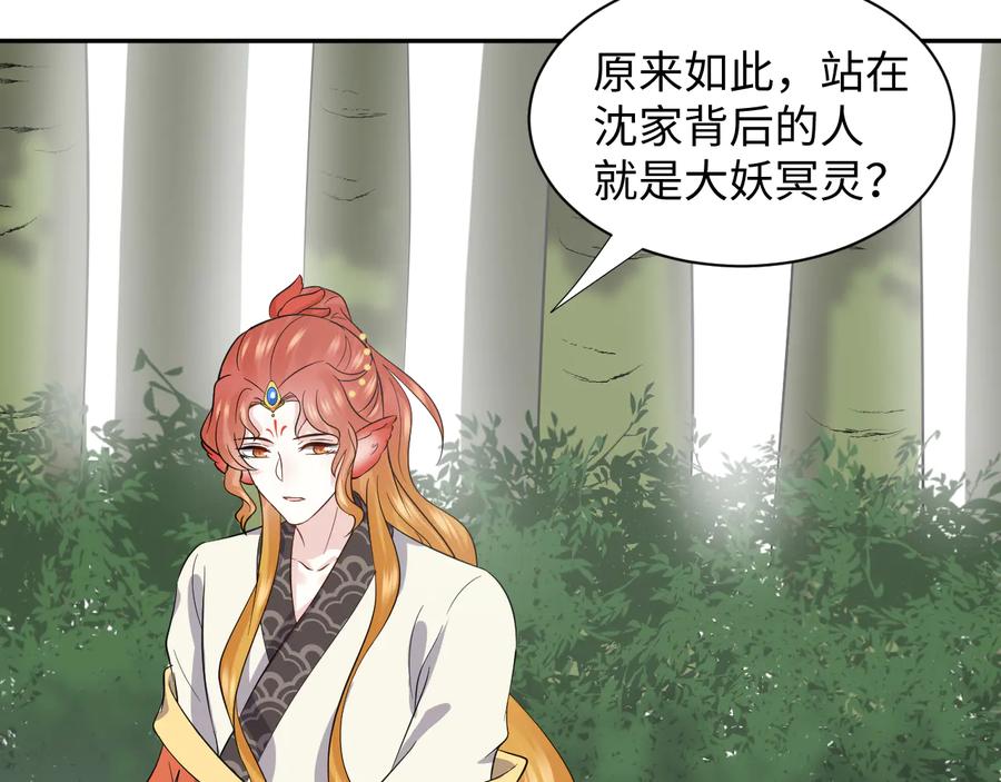 妖尊非要对我负责 - 第88话 我俩一副棺材就够了！ - 第22张图