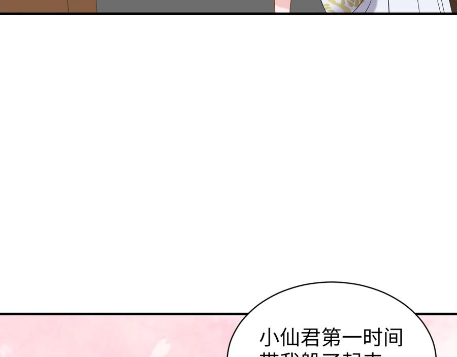 妖尊非要对我负责 - 第88话 我俩一副棺材就够了！ - 第103张图