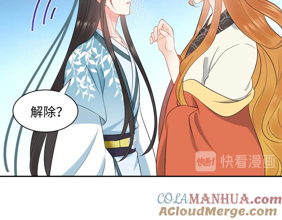 妖尊非要对我负责 - 第88话 我俩一副棺材就够了！ - 第65张图