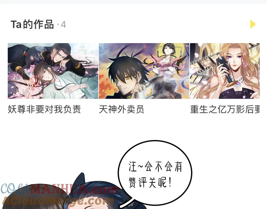 妖尊非要对我负责 - 第88话 我俩一副棺材就够了！ - 第129张图