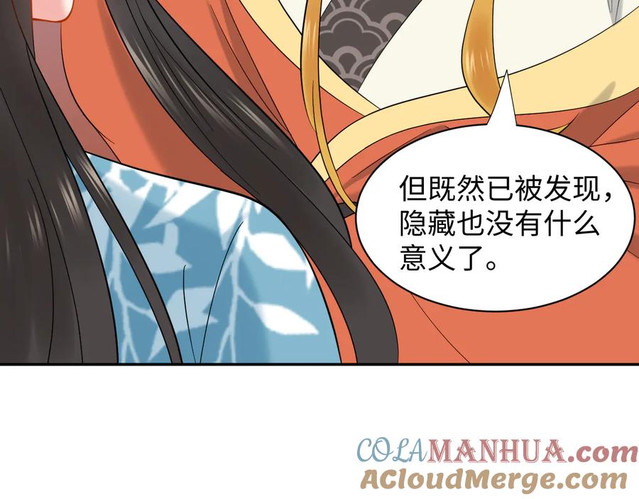 妖尊非要对我负责 - 第88话 我俩一副棺材就够了！ - 第69张图