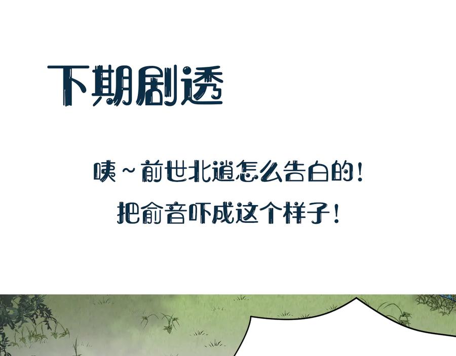 妖尊非要对我负责 - 第88话 我俩一副棺材就够了！ - 第120张图