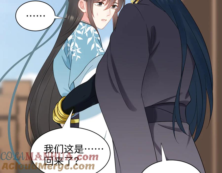 妖尊非要对我负责 - 第88话 我俩一副棺材就够了！ - 第77张图