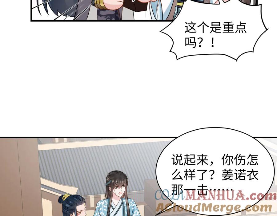 妖尊非要对我负责 - 第88话 我俩一副棺材就够了！ - 第101张图