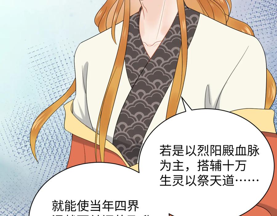 妖尊非要对我负责 - 第88话 我俩一副棺材就够了！ - 第15张图