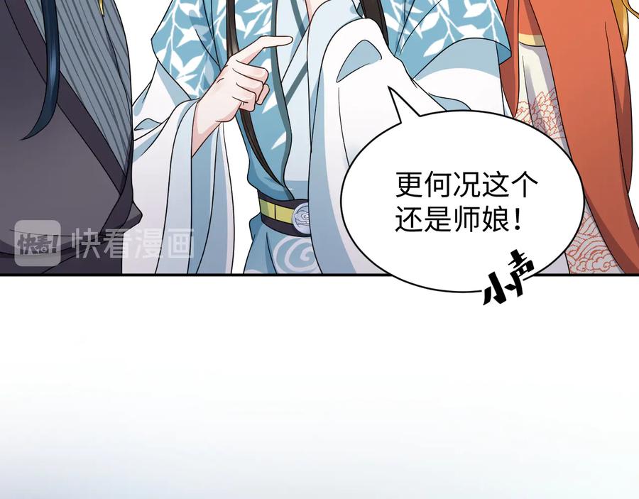 妖尊非要对我负责 - 第88话 我俩一副棺材就够了！ - 第42张图