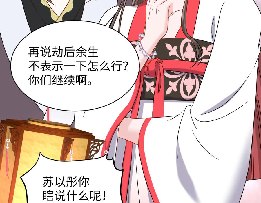 妖尊非要对我负责 - 第88话 我俩一副棺材就够了！ - 第98张图