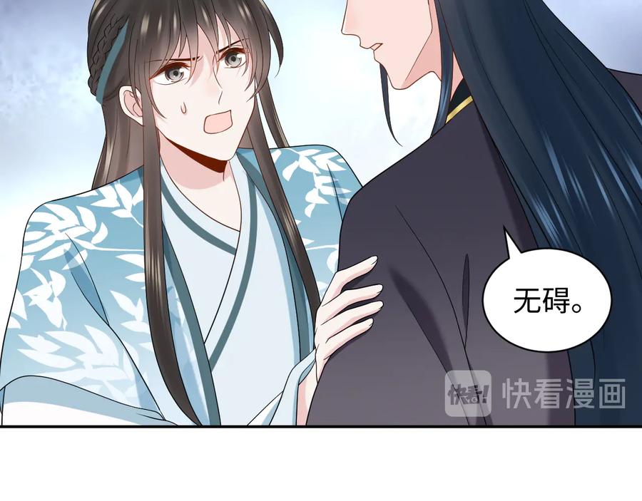 妖尊非要对我负责 - 第88话 我俩一副棺材就够了！ - 第80张图