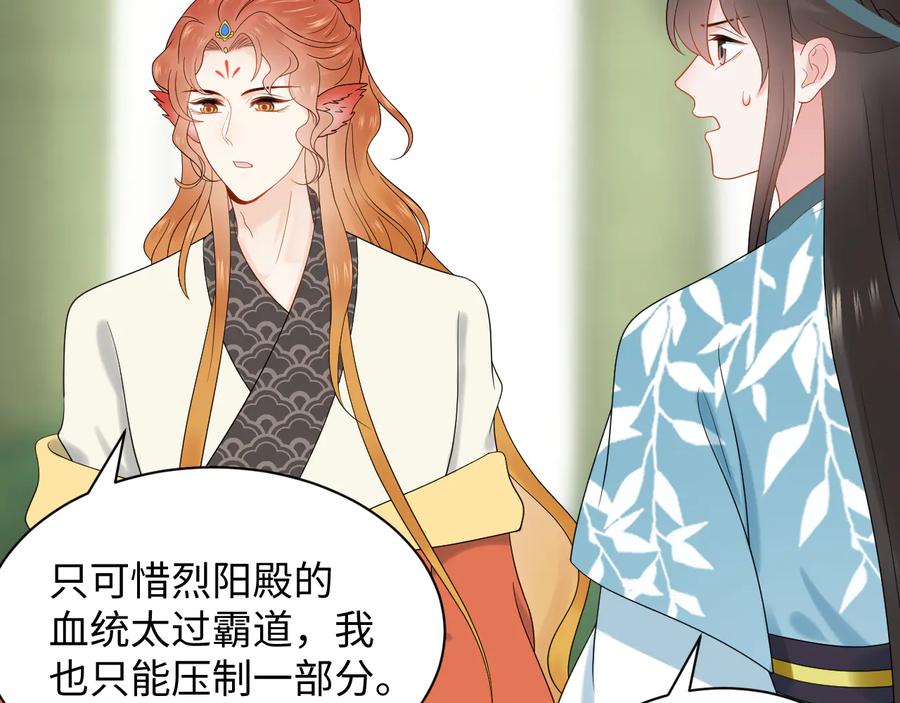 妖尊非要对我负责 - 第88话 我俩一副棺材就够了！ - 第10张图