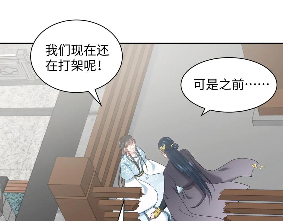 妖尊非要对我负责 - 第88话 我俩一副棺材就够了！ - 第91张图