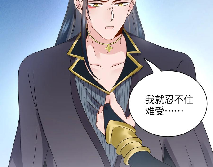 妖尊非要对我负责 - 第88话 我俩一副棺材就够了！ - 第47张图