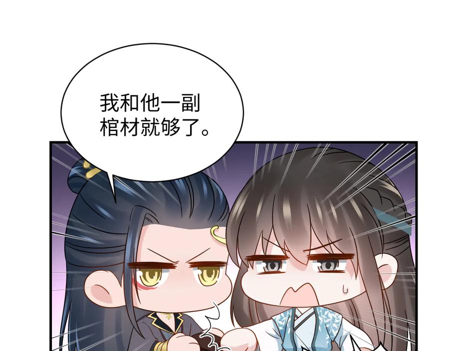 妖尊非要对我负责 - 第88话 我俩一副棺材就够了！ - 第100张图