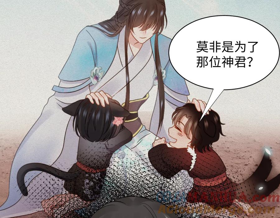 妖尊非要对我负责 - 第88话 我俩一副棺材就够了！ - 第25张图