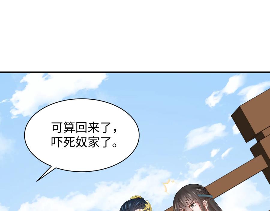 妖尊非要对我负责 - 第88话 我俩一副棺材就够了！ - 第94张图