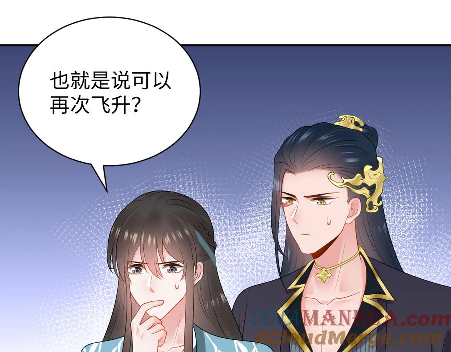 妖尊非要对我负责 - 第88话 我俩一副棺材就够了！ - 第17张图