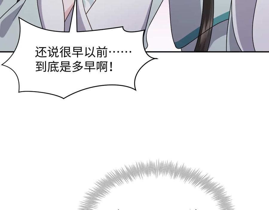 妖尊非要对我负责 - 第88话 我俩一副棺材就够了！ - 第123张图