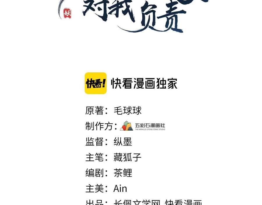 妖尊非要对我负责 - 第88话 我俩一副棺材就够了！ - 第3张图