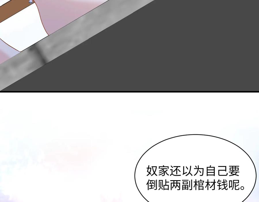 妖尊非要对我负责 - 第88话 我俩一副棺材就够了！ - 第96张图