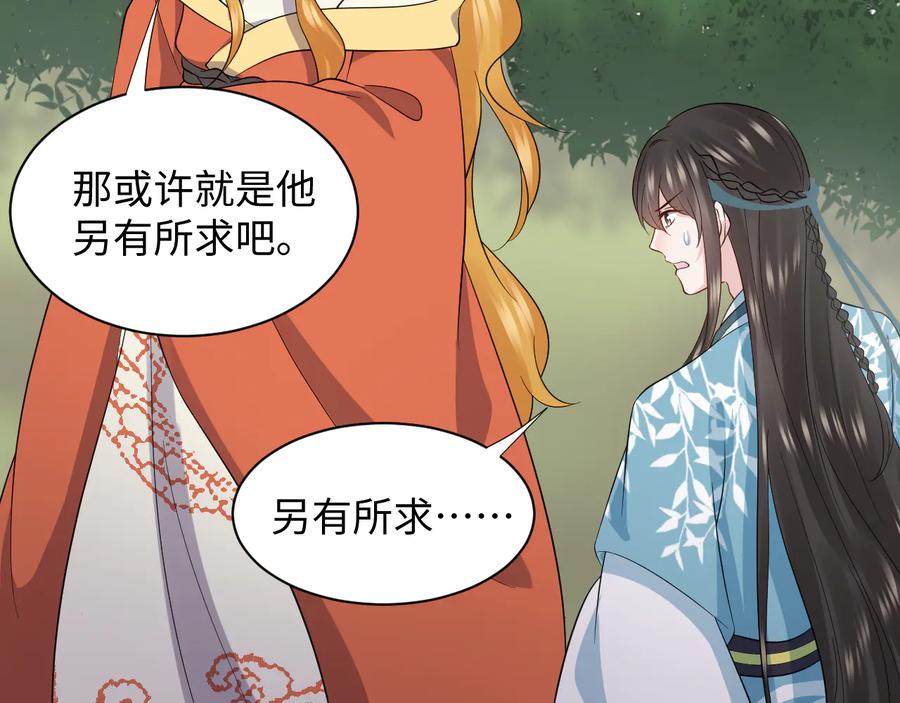 妖尊非要对我负责 - 第88话 我俩一副棺材就够了！ - 第23张图