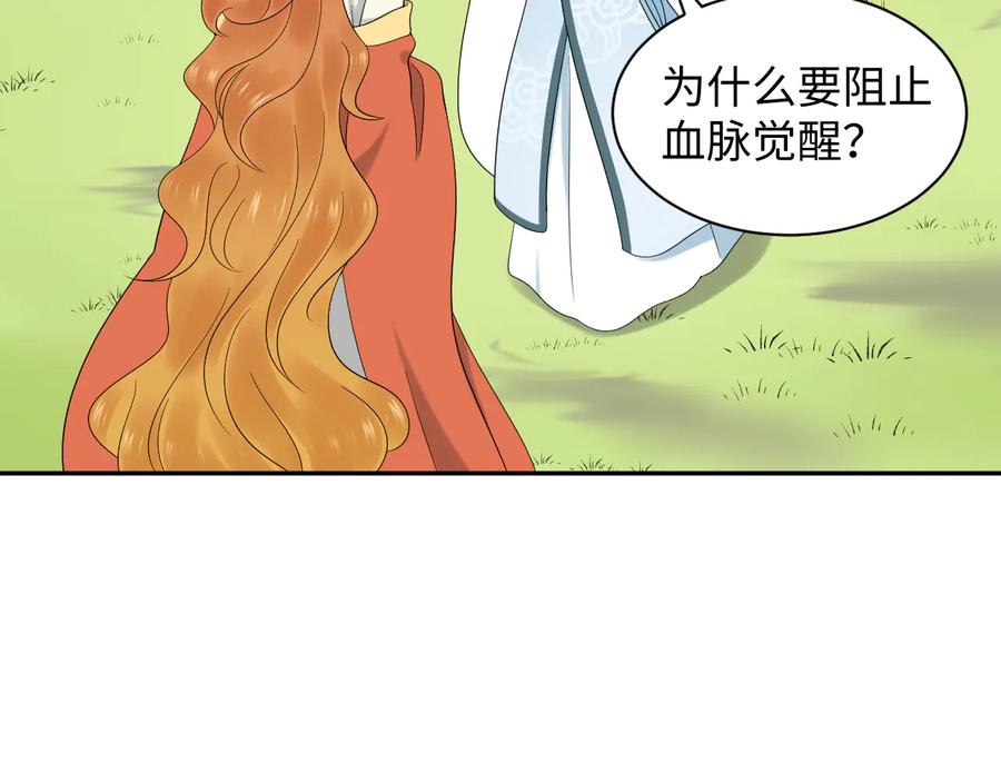 妖尊非要对我负责 - 第88话 我俩一副棺材就够了！ - 第6张图