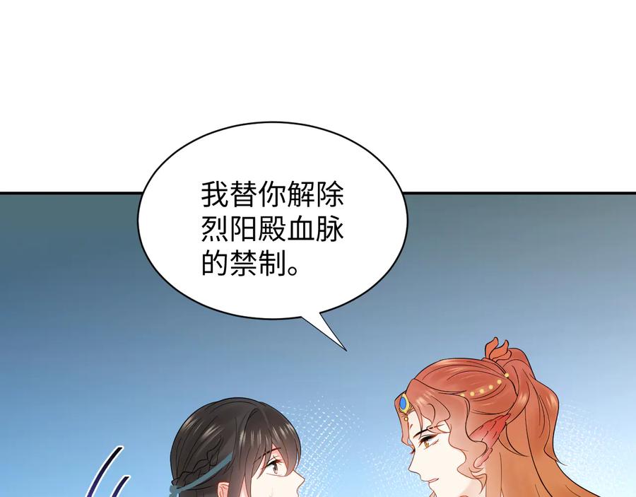 妖尊非要对我负责 - 第88话 我俩一副棺材就够了！ - 第64张图