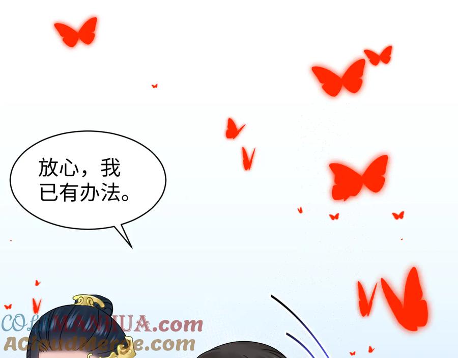 妖尊非要对我负责 - 第88话 我俩一副棺材就够了！ - 第109张图