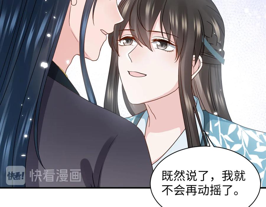 妖尊非要对我负责 - 第88话 我俩一副棺材就够了！ - 第54张图