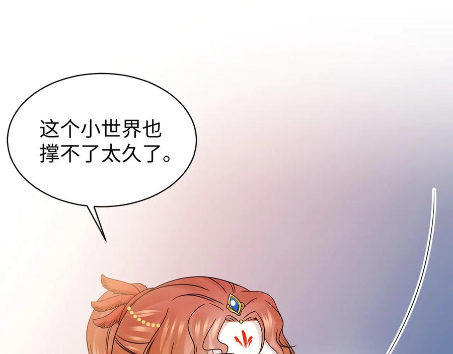 妖尊非要对我负责 - 第88话 我俩一副棺材就够了！ - 第59张图