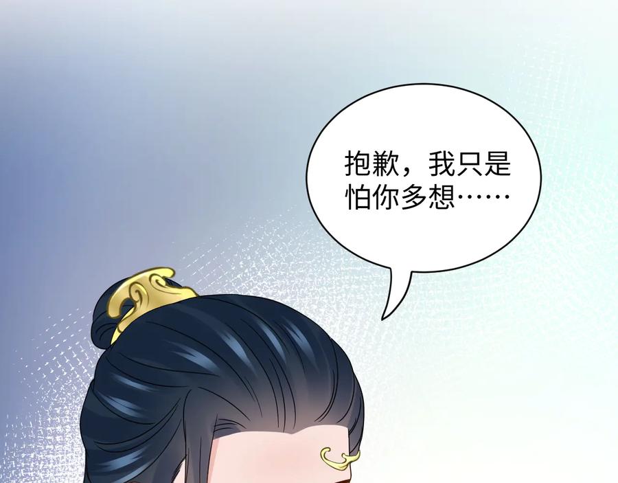 妖尊非要对我负责 - 第88话 我俩一副棺材就够了！ - 第43张图