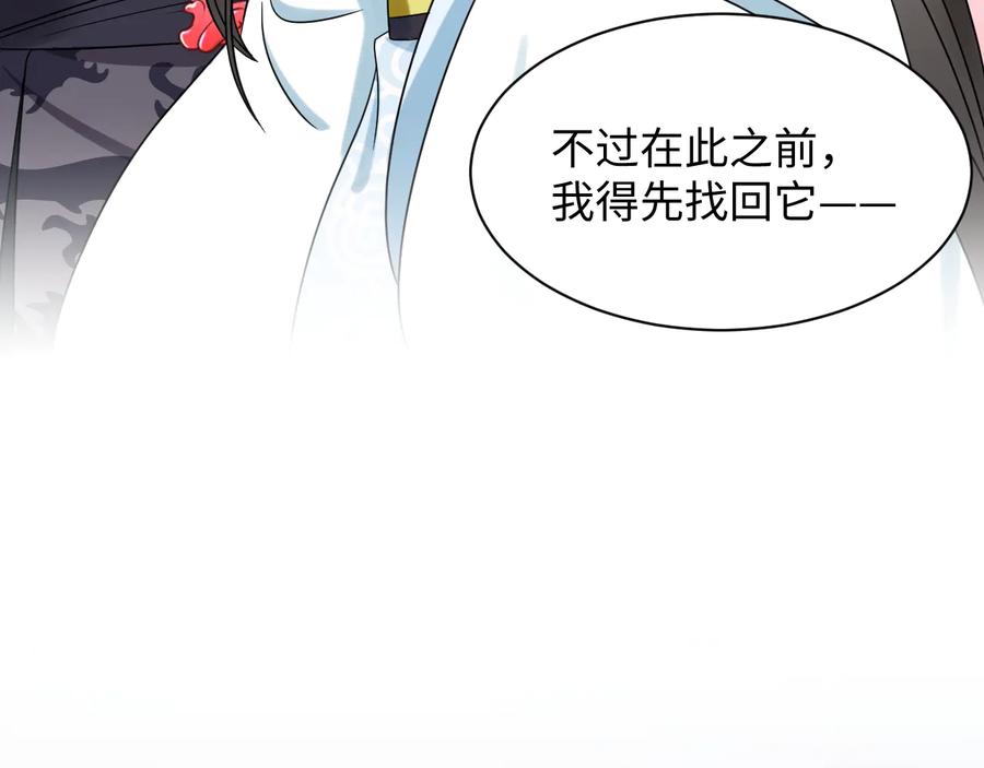 妖尊非要对我负责 - 第88话 我俩一副棺材就够了！ - 第111张图