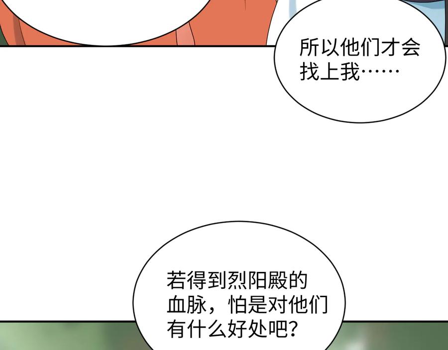 妖尊非要对我负责 - 第88话 我俩一副棺材就够了！ - 第11张图