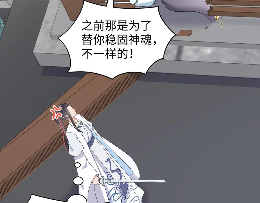 妖尊非要对我负责 - 第88话 我俩一副棺材就够了！ - 第92张图