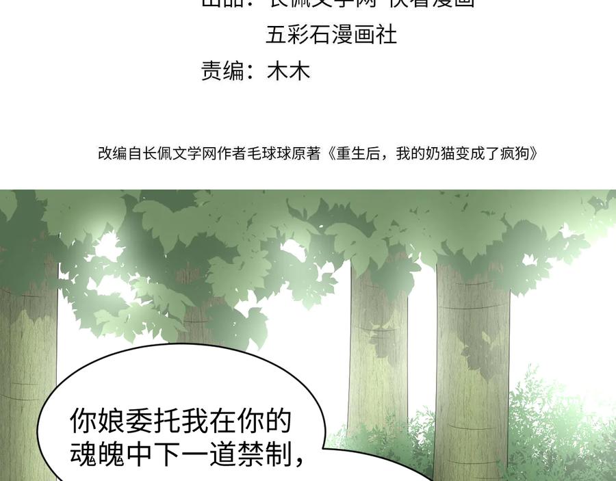 妖尊非要对我负责 - 第88话 我俩一副棺材就够了！ - 第4张图