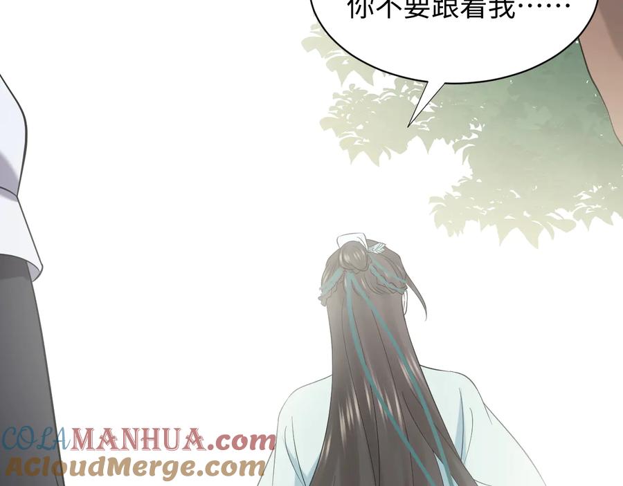 妖尊非要对我负责 - 第89话 我把他当兄弟，他却… - 第57张图