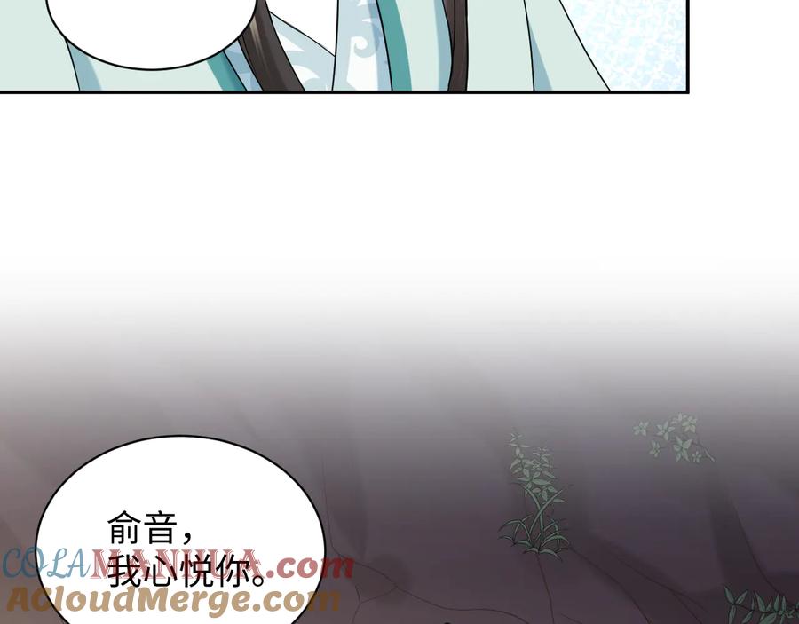 妖尊非要对我负责 - 第89话 我把他当兄弟，他却… - 第41张图