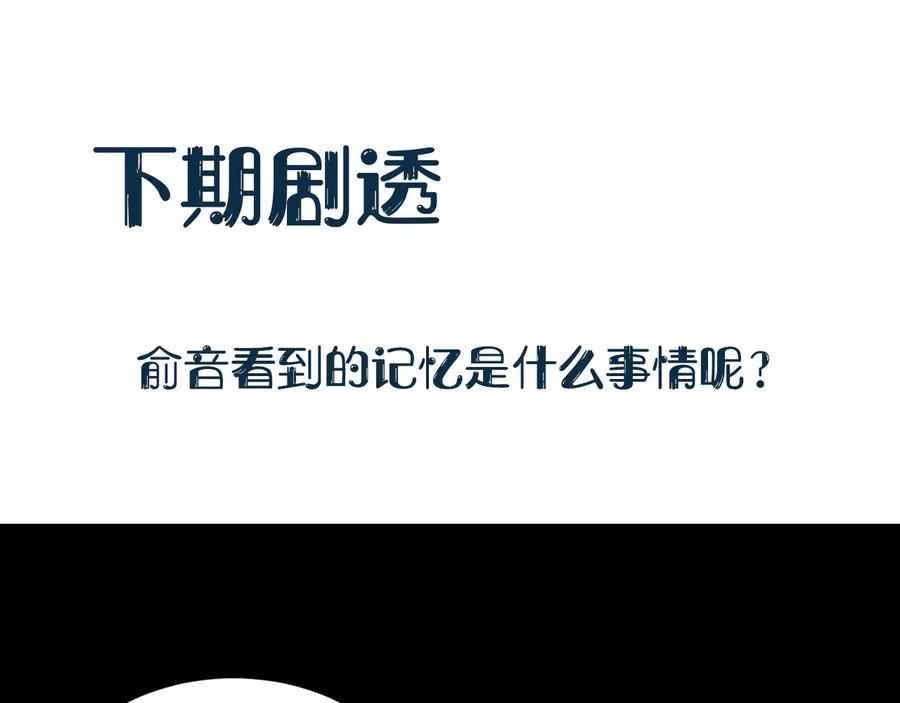 妖尊非要对我负责 - 第89话 我把他当兄弟，他却… - 第115张图
