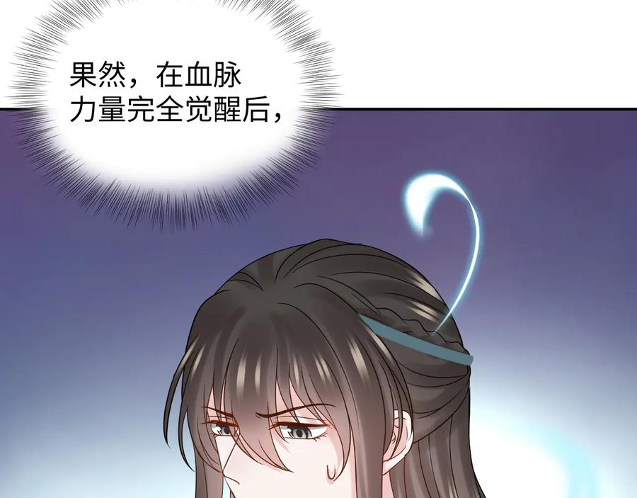 妖尊非要对我负责 - 第89话 我把他当兄弟，他却… - 第7张图