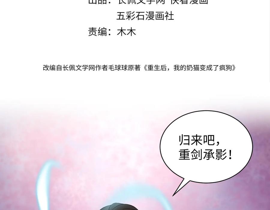 妖尊非要对我负责 - 第89话 我把他当兄弟，他却… - 第4张图