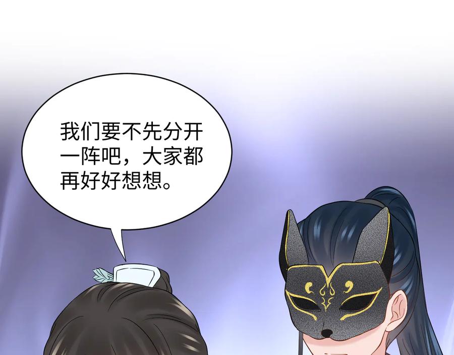 妖尊非要对我负责 - 第89话 我把他当兄弟，他却… - 第54张图