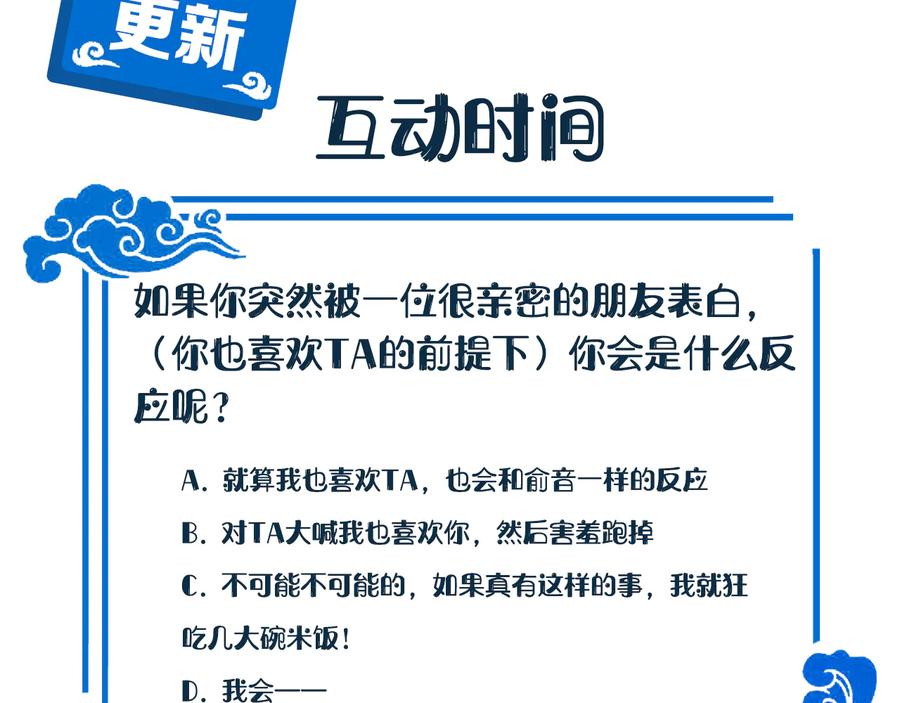 妖尊非要对我负责 - 第89话 我把他当兄弟，他却… - 第120张图