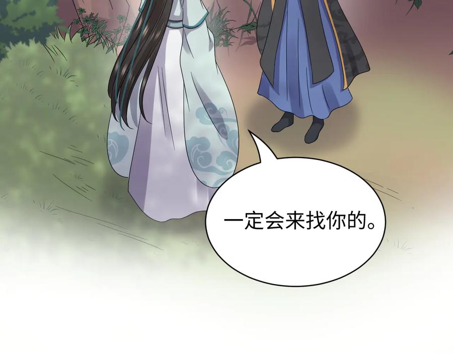 妖尊非要对我负责 - 第89话 我把他当兄弟，他却… - 第78张图