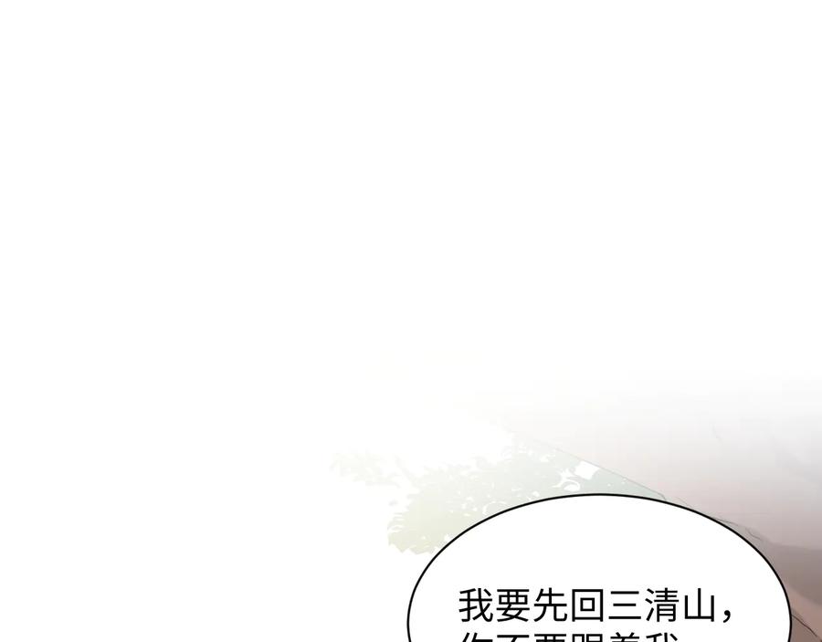 妖尊非要对我负责 - 第89话 我把他当兄弟，他却… - 第56张图