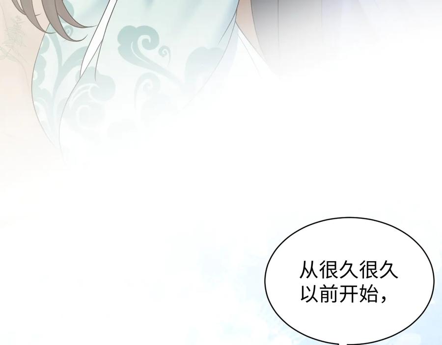 妖尊非要对我负责 - 第89话 我把他当兄弟，他却… - 第43张图