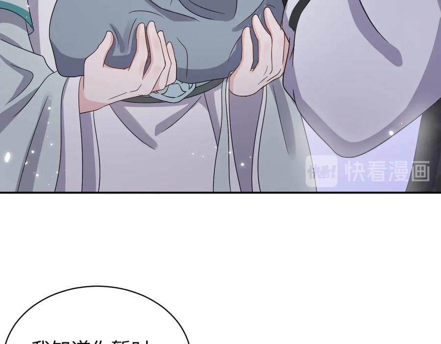 妖尊非要对我负责 - 第89话 我把他当兄弟，他却… - 第68张图