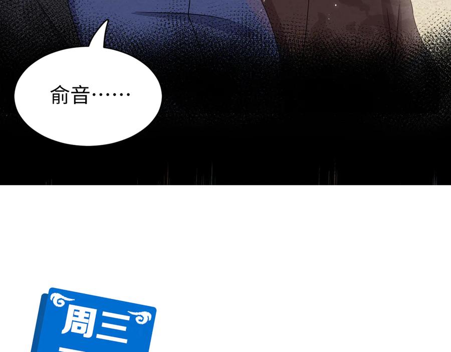 妖尊非要对我负责 - 第89话 我把他当兄弟，他却… - 第119张图