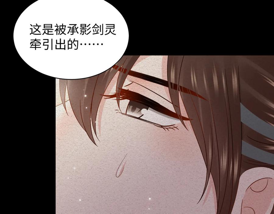 妖尊非要对我负责 - 第89话 我把他当兄弟，他却… - 第116张图