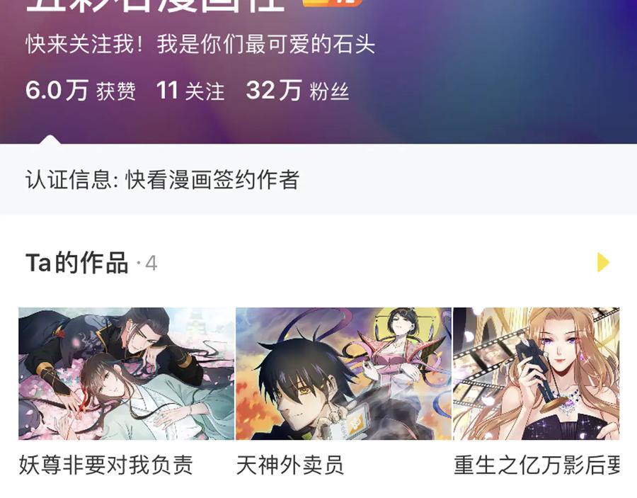 妖尊非要对我负责 - 第89话 我把他当兄弟，他却… - 第122张图