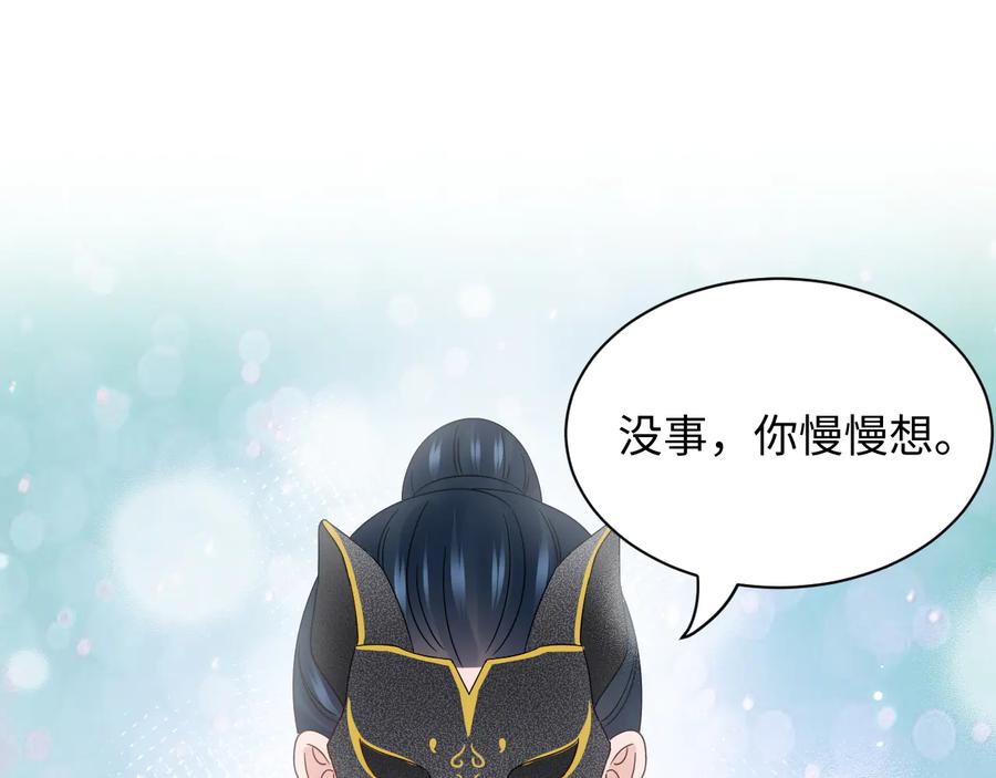 妖尊非要对我负责 - 第89话 我把他当兄弟，他却… - 第70张图