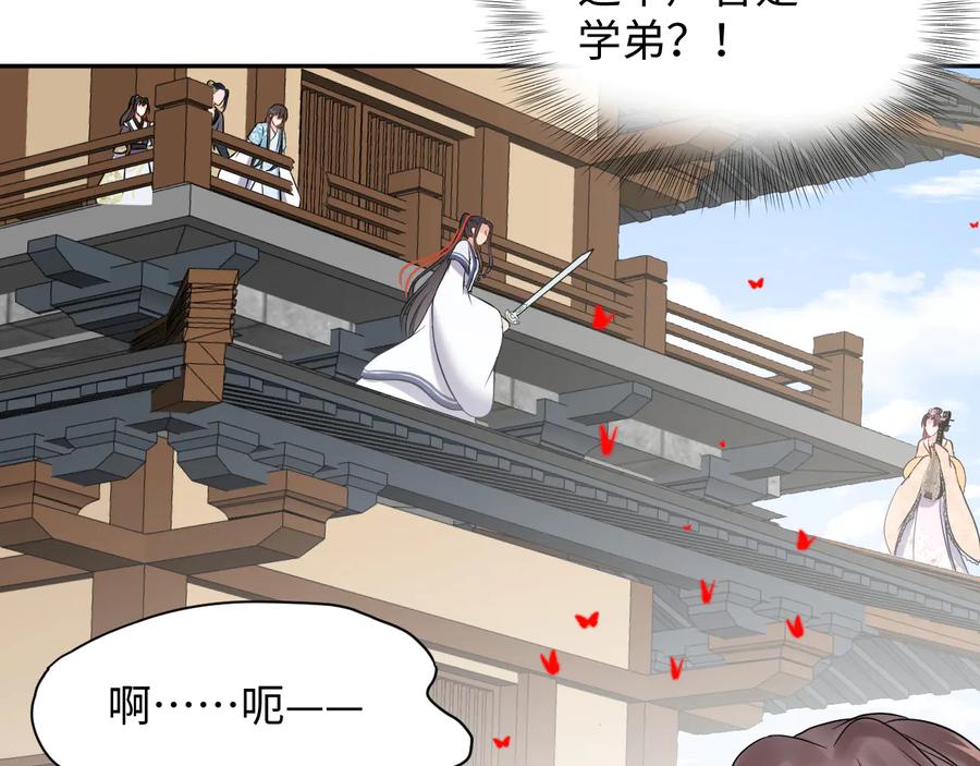 妖尊非要对我负责 - 第89话 我把他当兄弟，他却… - 第11张图