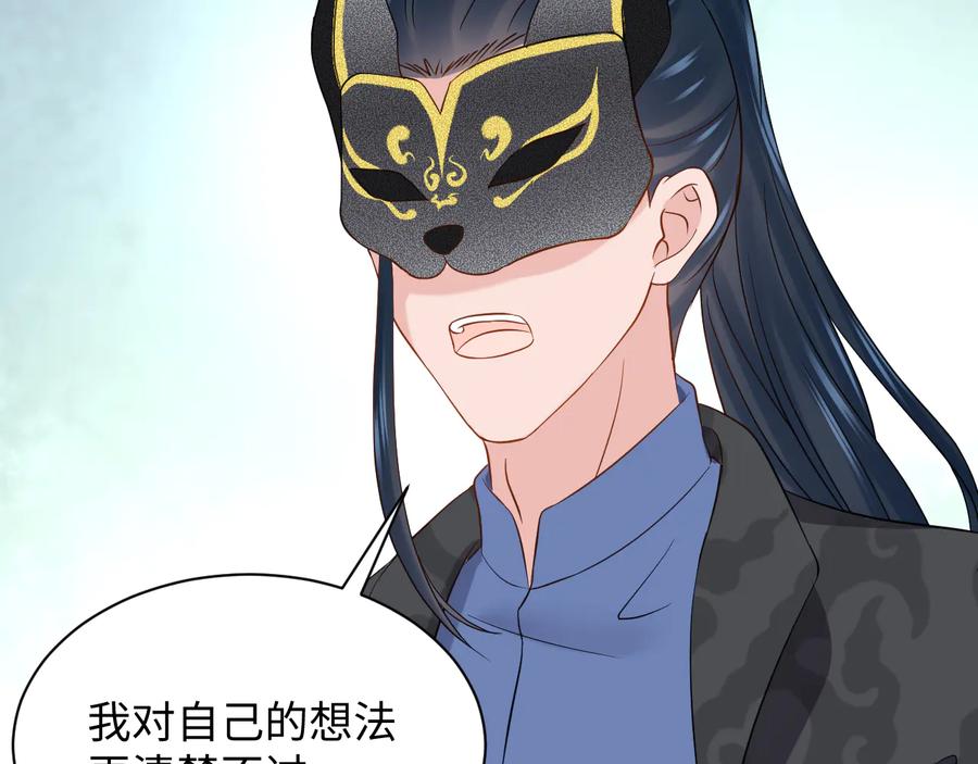 妖尊非要对我负责 - 第89话 我把他当兄弟，他却… - 第38张图